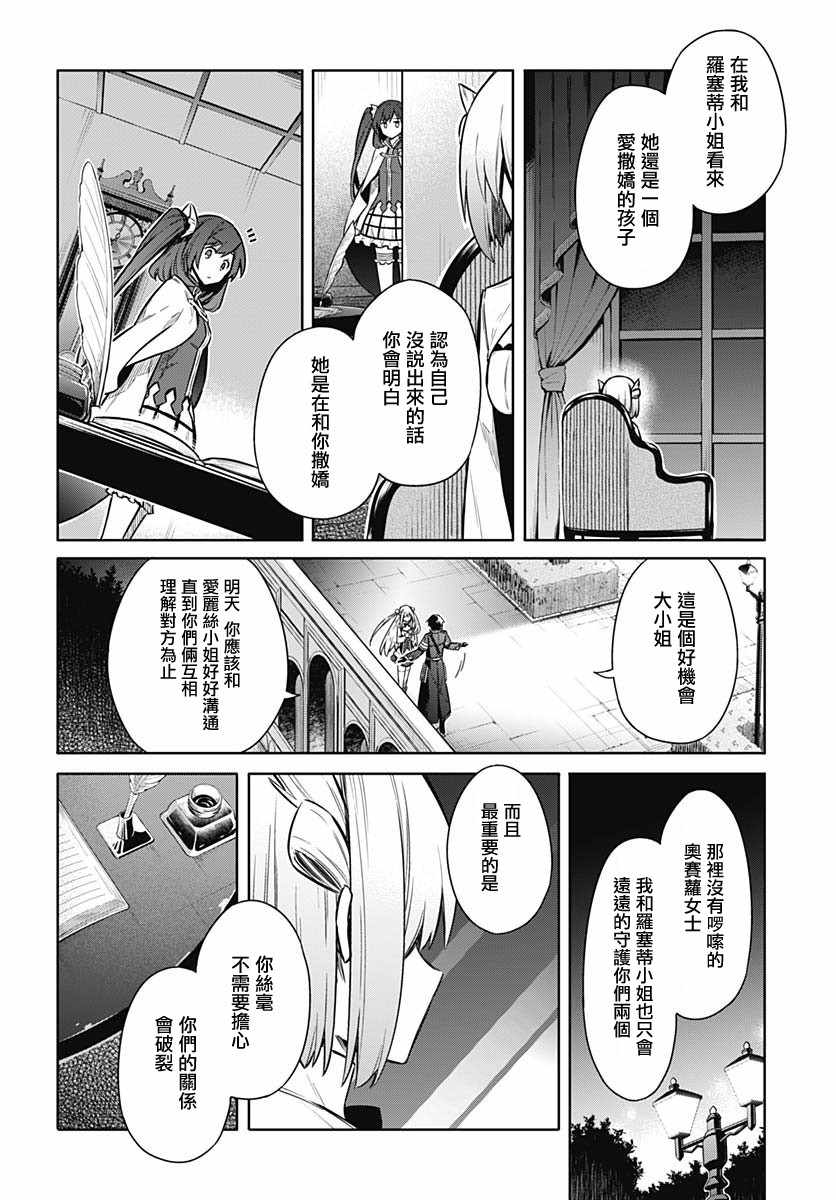 《刺客的慈悲》漫画最新章节第26话免费下拉式在线观看章节第【22】张图片