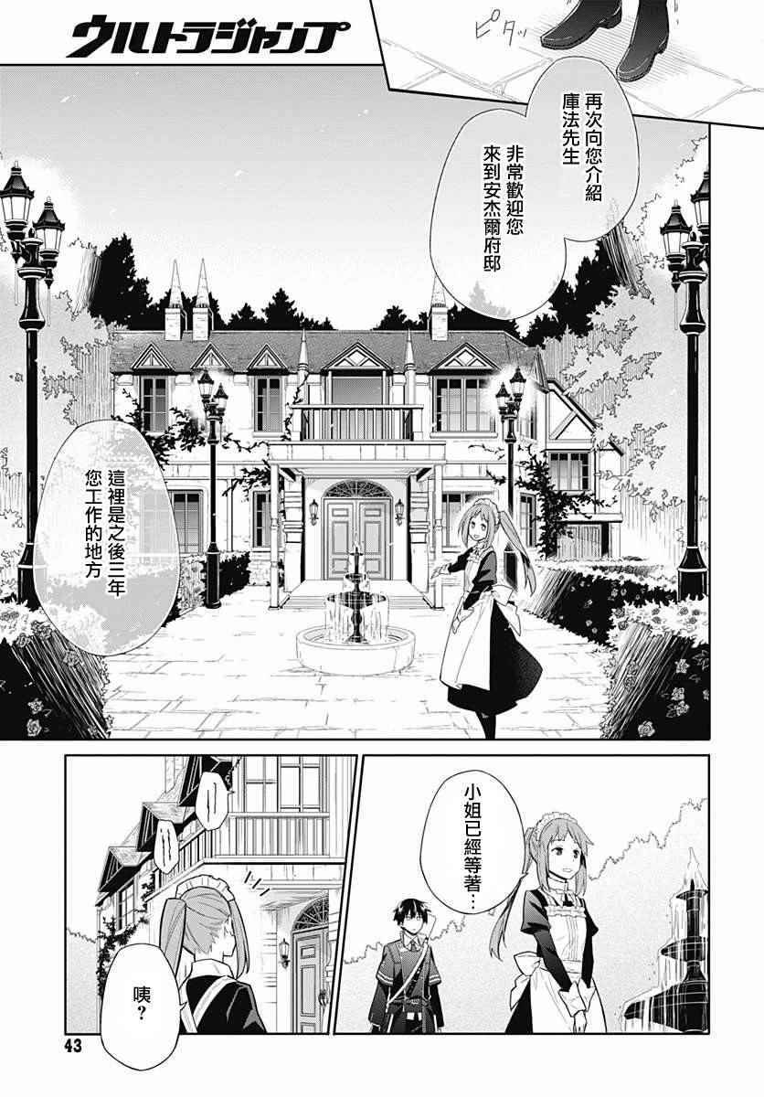 《刺客的慈悲》漫画最新章节第1话免费下拉式在线观看章节第【39】张图片