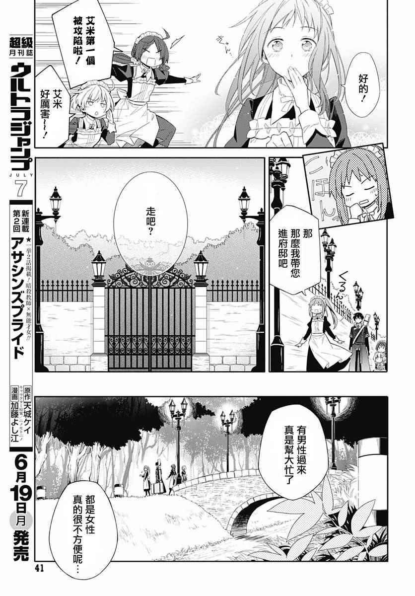 《刺客的慈悲》漫画最新章节第1话免费下拉式在线观看章节第【37】张图片