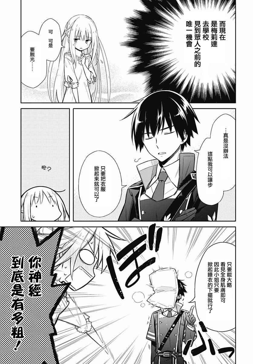 《刺客的慈悲》漫画最新章节第6话免费下拉式在线观看章节第【13】张图片