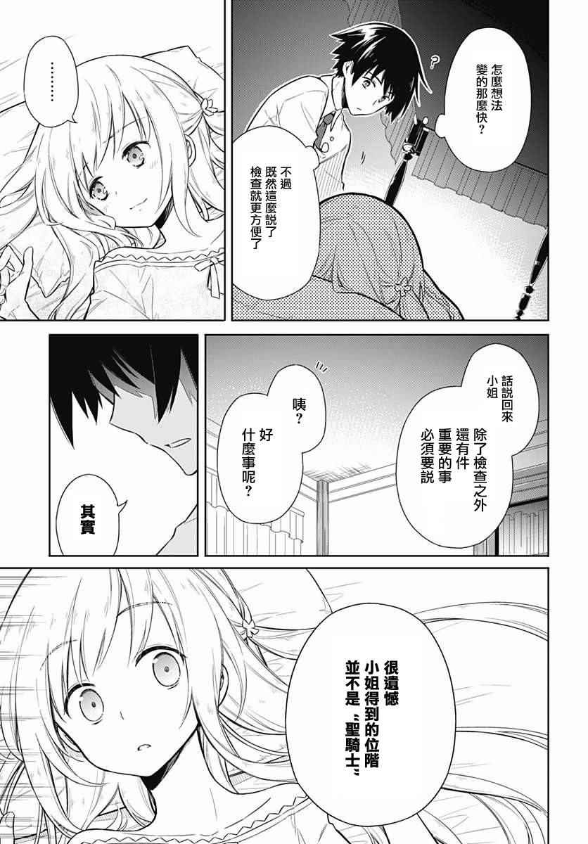 《刺客的慈悲》漫画最新章节第6话免费下拉式在线观看章节第【25】张图片