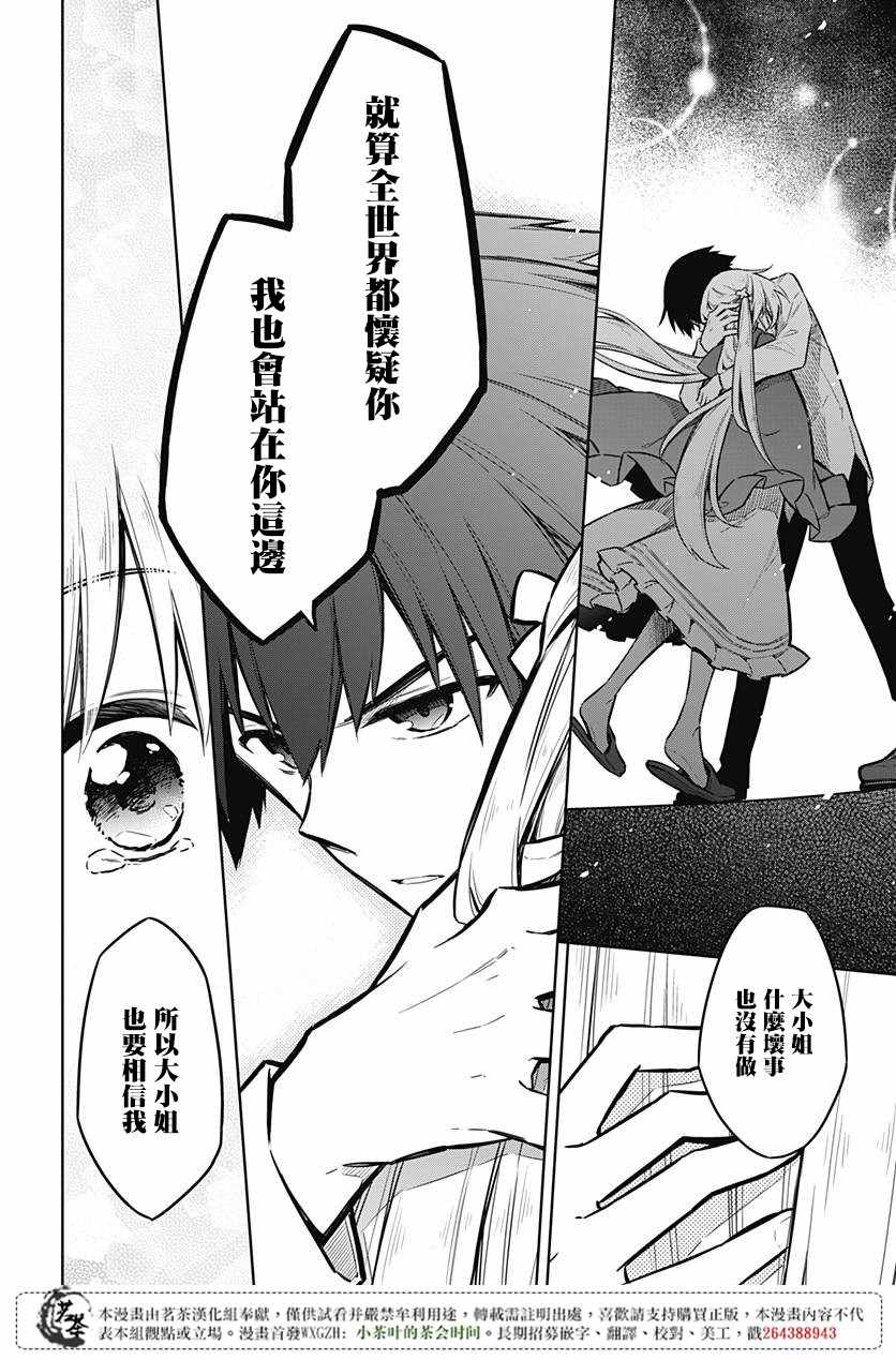 《刺客的慈悲》漫画最新章节第20话免费下拉式在线观看章节第【33】张图片