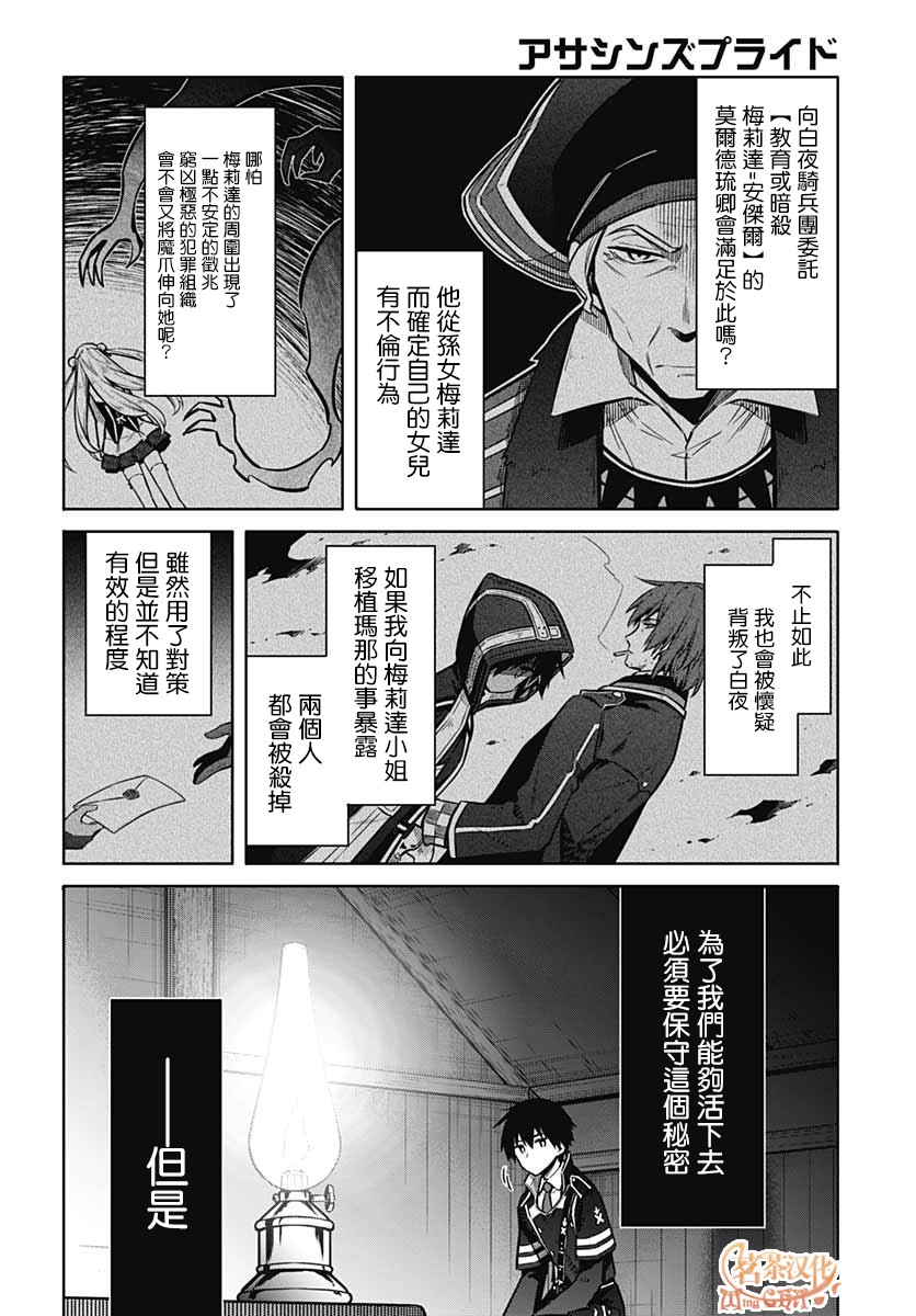 《刺客的慈悲》漫画最新章节第34话 潘朵拉的时光免费下拉式在线观看章节第【21】张图片