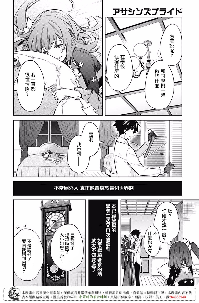 《刺客的慈悲》漫画最新章节第18话免费下拉式在线观看章节第【40】张图片