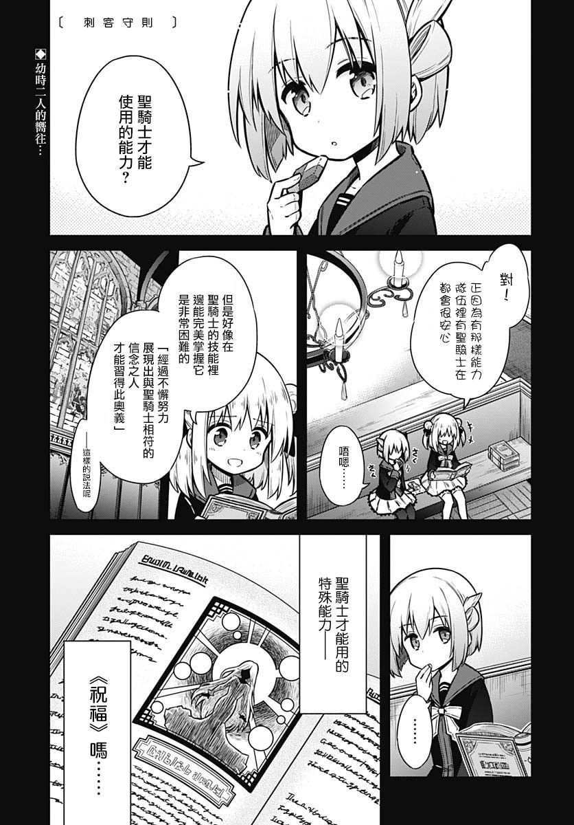 《刺客的慈悲》漫画最新章节第30话 祝福免费下拉式在线观看章节第【1】张图片