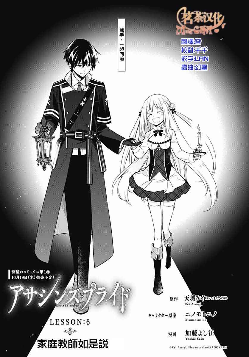 《刺客的慈悲》漫画最新章节第6话免费下拉式在线观看章节第【1】张图片