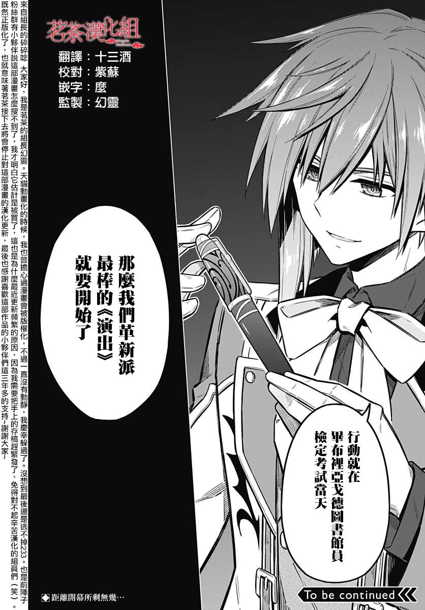 《刺客的慈悲》漫画最新章节第36话 惩罚免费下拉式在线观看章节第【32】张图片