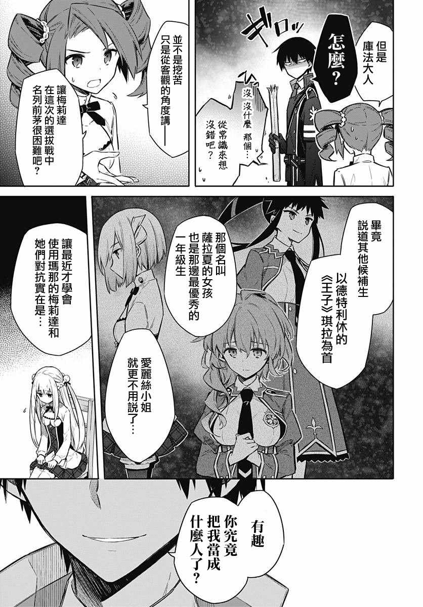 《刺客的慈悲》漫画最新章节第21话免费下拉式在线观看章节第【25】张图片