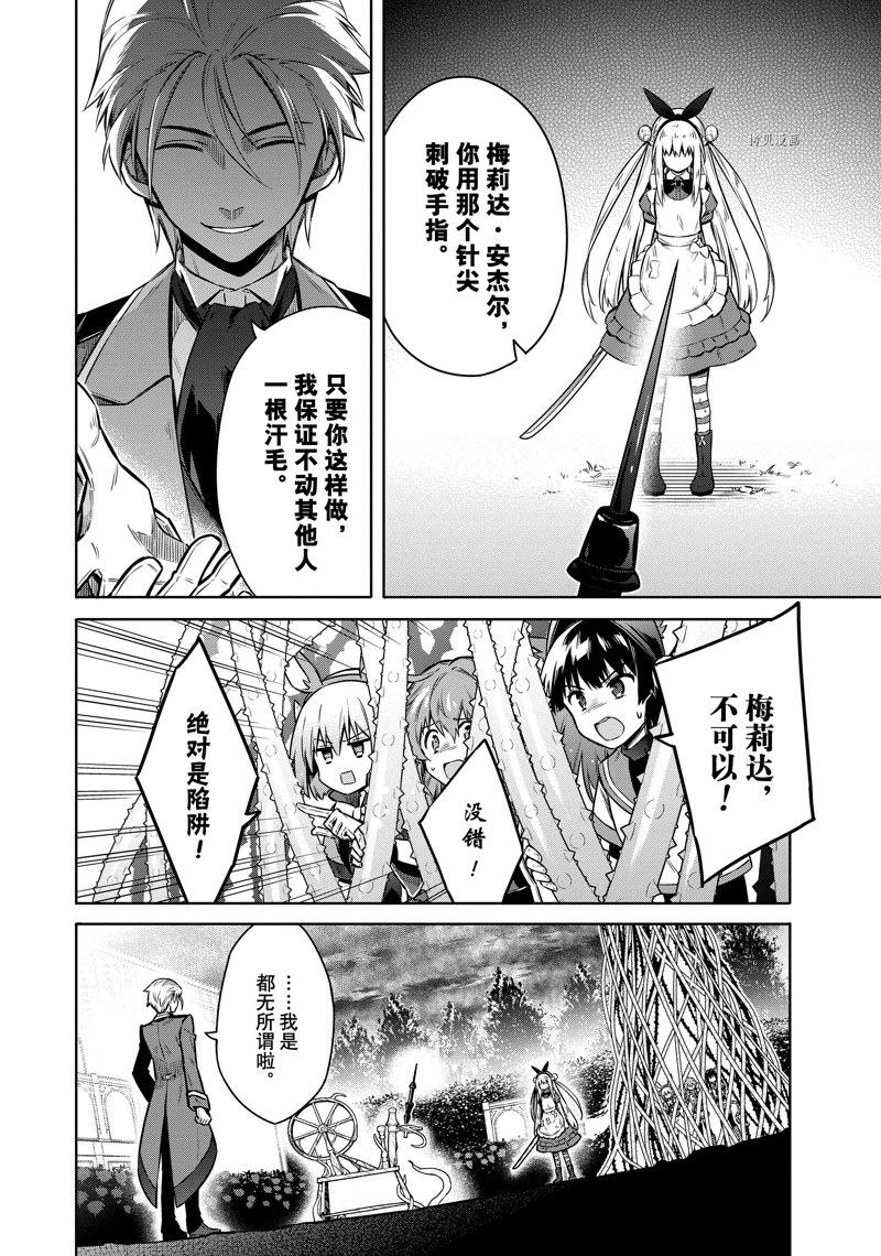 《刺客的慈悲》漫画最新章节第53话免费下拉式在线观看章节第【25】张图片