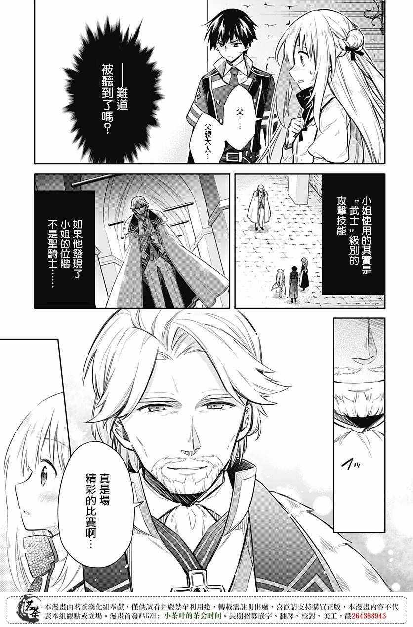 《刺客的慈悲》漫画最新章节第11话免费下拉式在线观看章节第【30】张图片