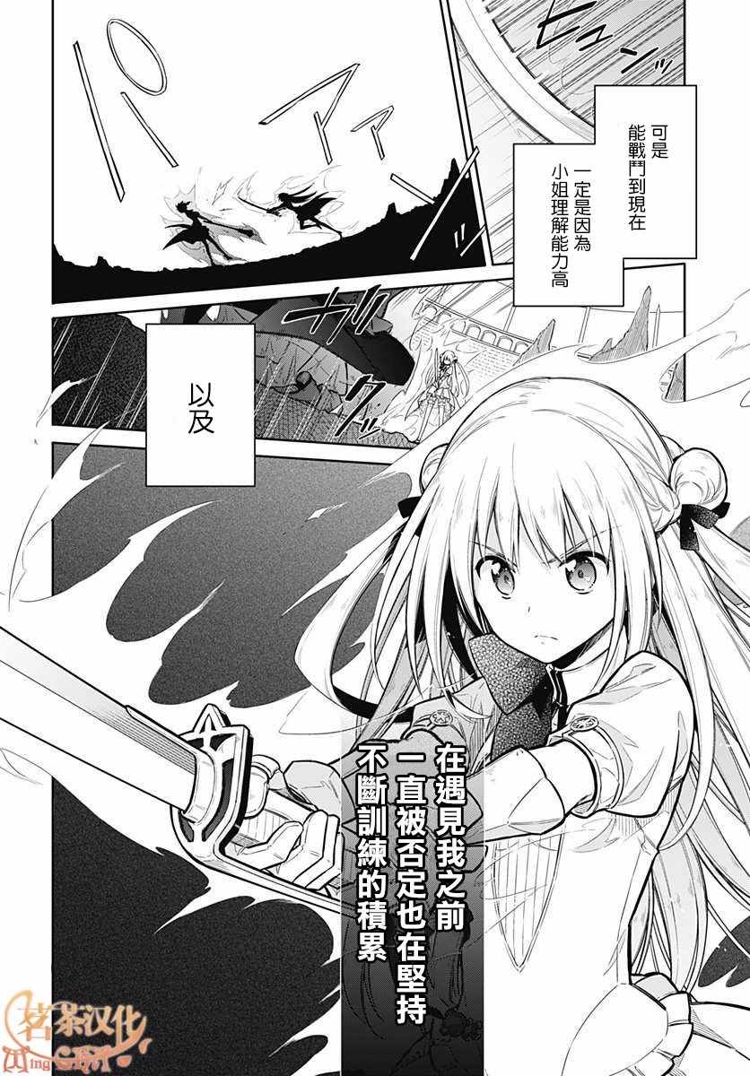 《刺客的慈悲》漫画最新章节第10话免费下拉式在线观看章节第【21】张图片