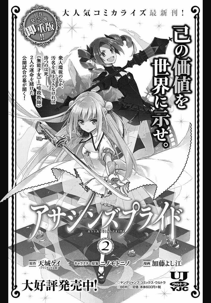 《刺客的慈悲》漫画最新章节第13话免费下拉式在线观看章节第【38】张图片