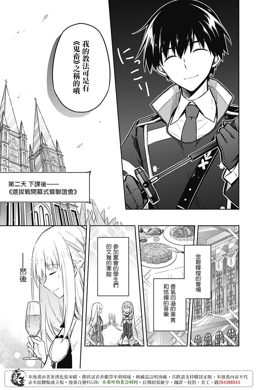 《刺客的慈悲》漫画最新章节第19话免费下拉式在线观看章节第【29】张图片