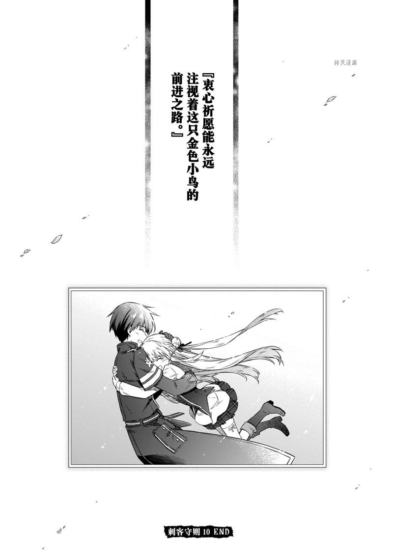 《刺客的慈悲》漫画最新章节第59话 试看版免费下拉式在线观看章节第【36】张图片