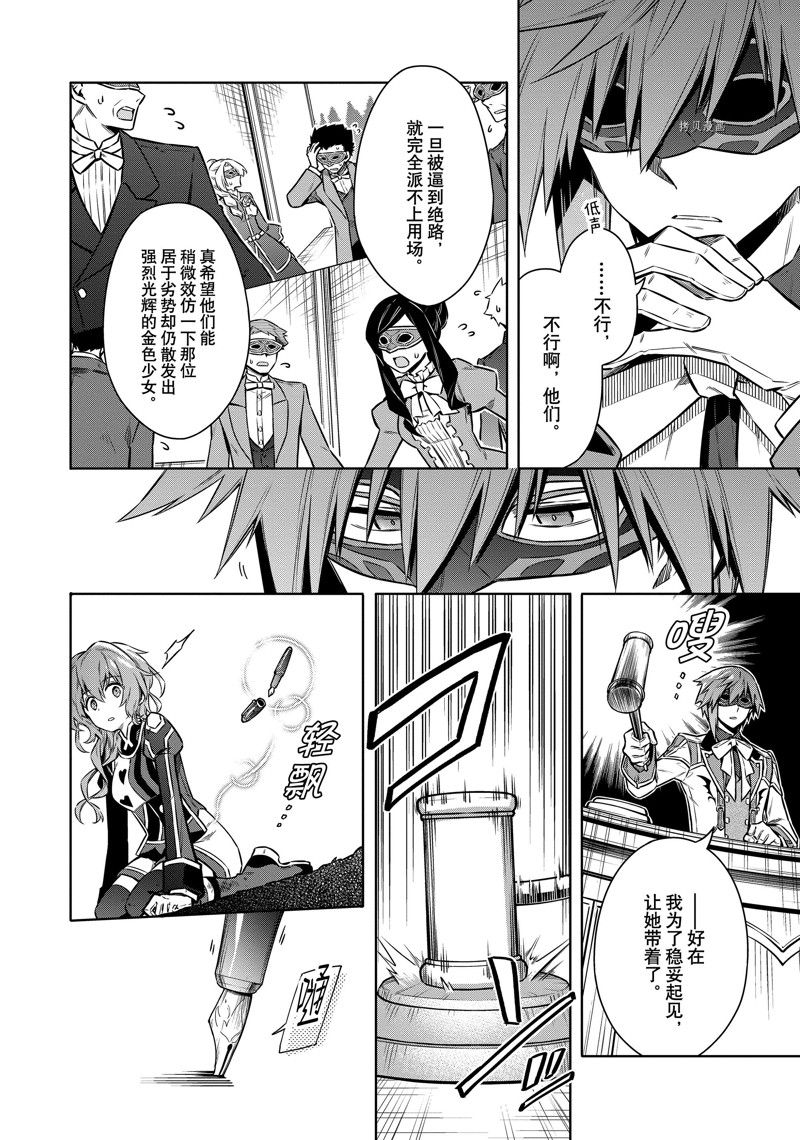 《刺客的慈悲》漫画最新章节第52话免费下拉式在线观看章节第【26】张图片