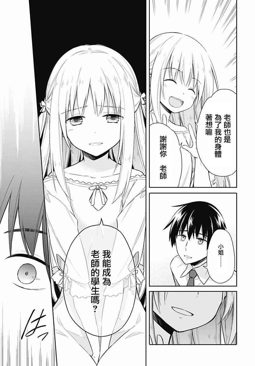 《刺客的慈悲》漫画最新章节第6话免费下拉式在线观看章节第【31】张图片