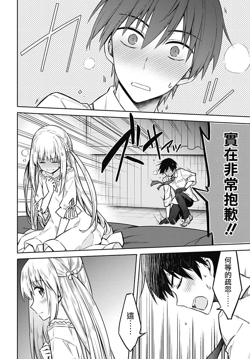 《刺客的慈悲》漫画最新章节第36话 惩罚免费下拉式在线观看章节第【12】张图片