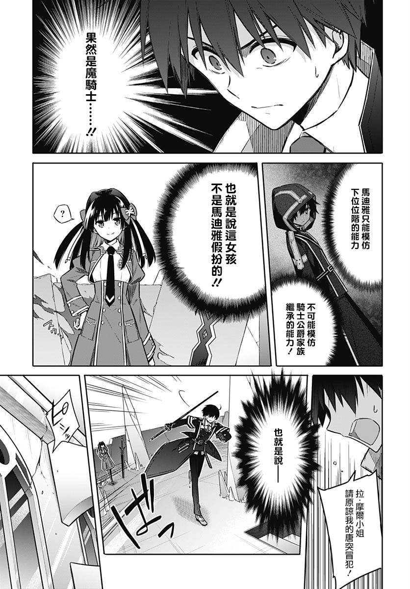 《刺客的慈悲》漫画最新章节第29话 心之所向免费下拉式在线观看章节第【24】张图片