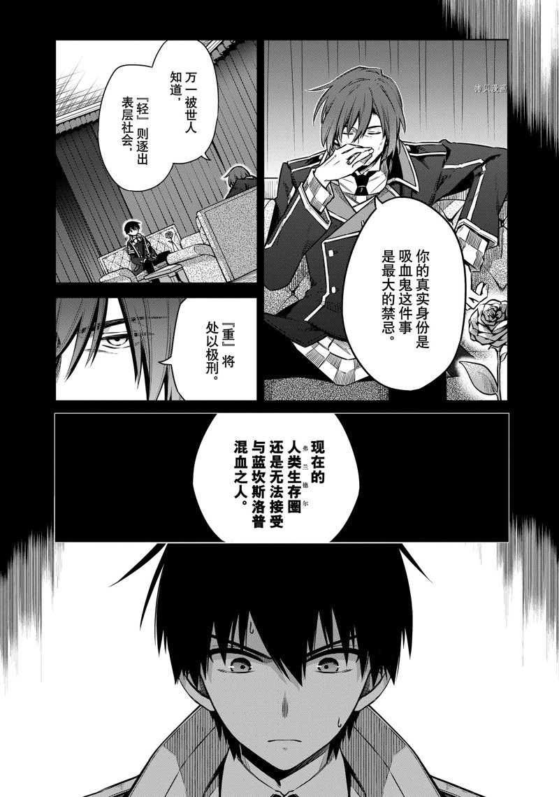 《刺客的慈悲》漫画最新章节第47话 试看版免费下拉式在线观看章节第【15】张图片