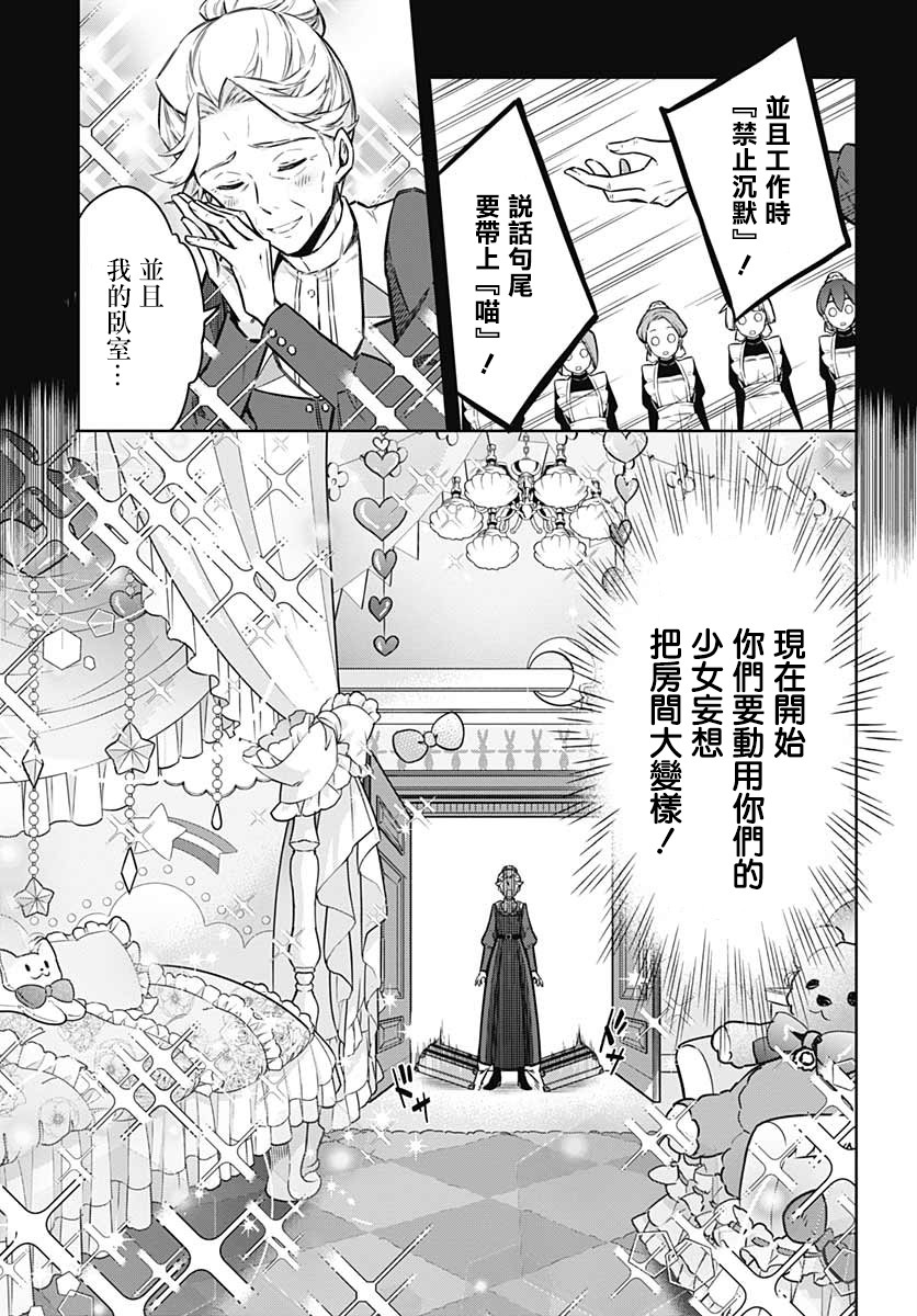 《刺客的慈悲》漫画最新章节第33话 狂欢节所带来的是免费下拉式在线观看章节第【27】张图片