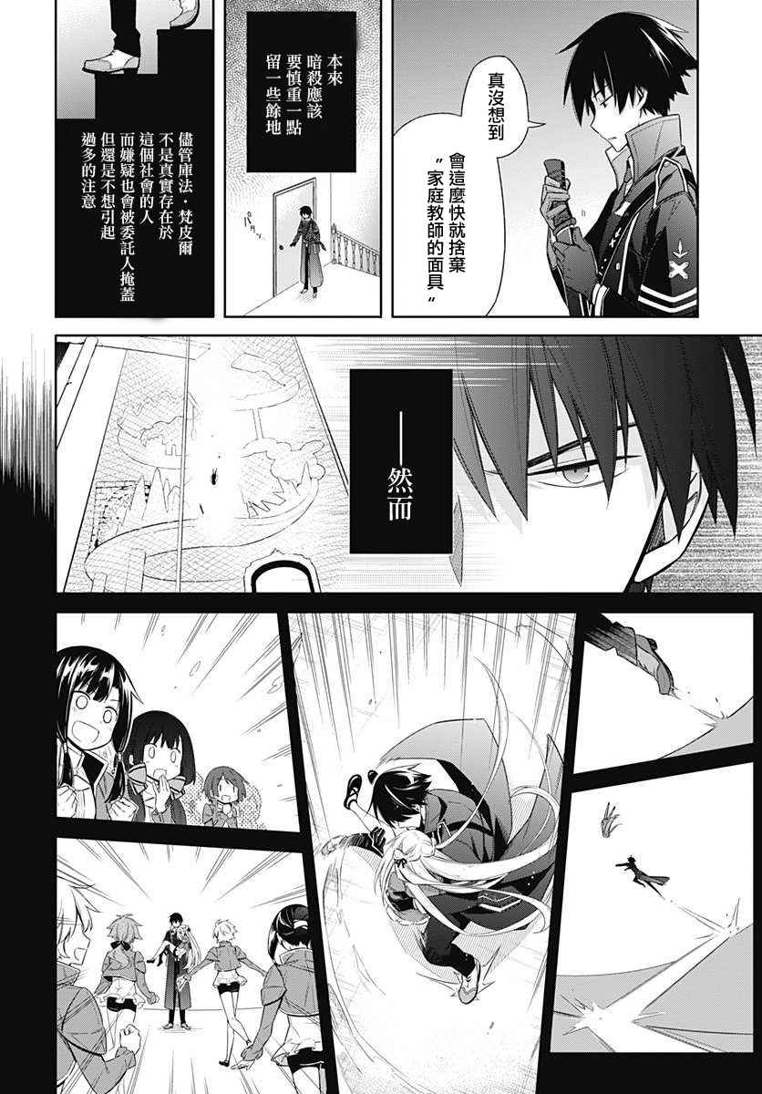 《刺客的慈悲》漫画最新章节第3话免费下拉式在线观看章节第【22】张图片