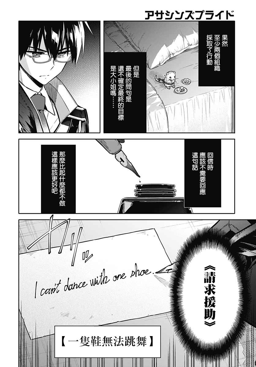 《刺客的慈悲》漫画最新章节第36话 惩罚免费下拉式在线观看章节第【28】张图片
