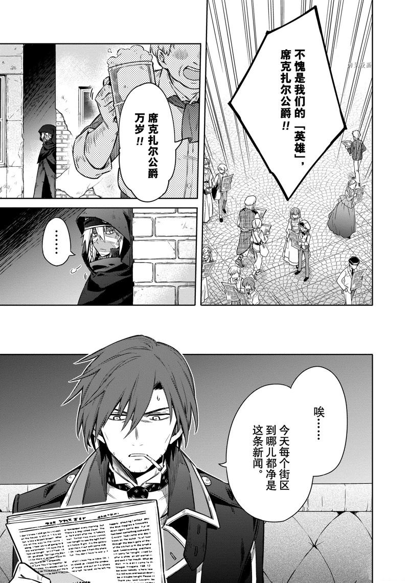 《刺客的慈悲》漫画最新章节第57话 试看版免费下拉式在线观看章节第【3】张图片