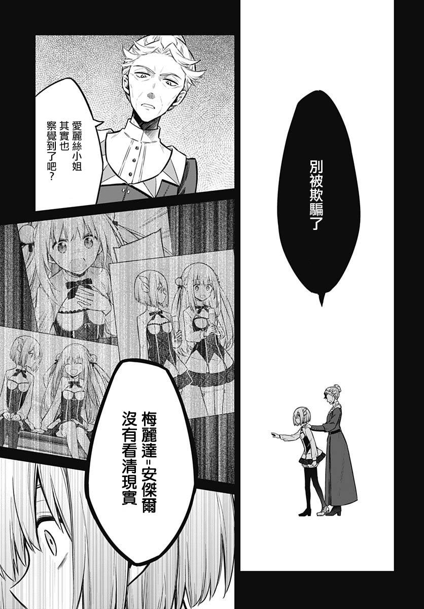 《刺客的慈悲》漫画最新章节第28话 黄金公主与白银公主免费下拉式在线观看章节第【18】张图片