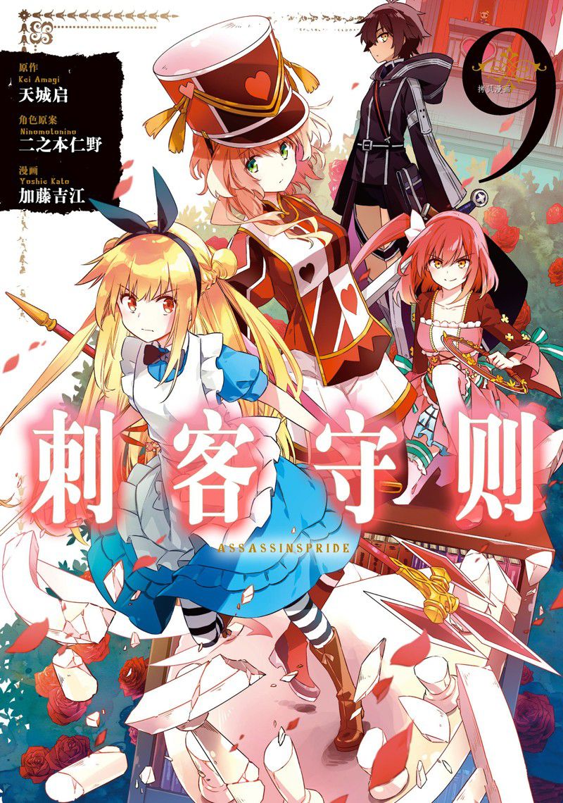 《刺客的慈悲》漫画最新章节第46话 试看版免费下拉式在线观看章节第【1】张图片