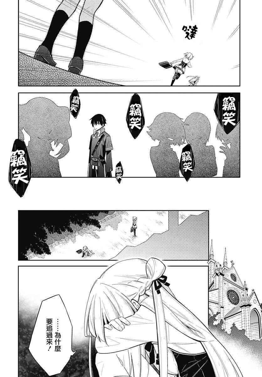 《刺客的慈悲》漫画最新章节第2话免费下拉式在线观看章节第【33】张图片