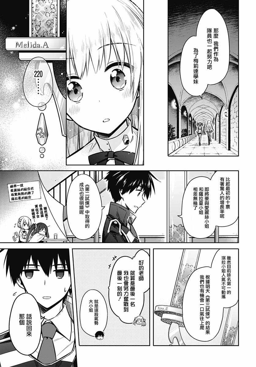 《刺客的慈悲》漫画最新章节第26话免费下拉式在线观看章节第【9】张图片