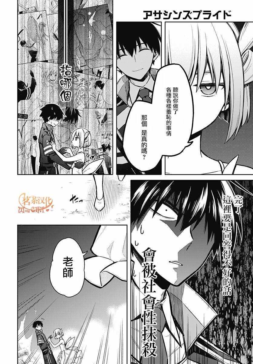 《刺客的慈悲》漫画最新章节第17话免费下拉式在线观看章节第【12】张图片