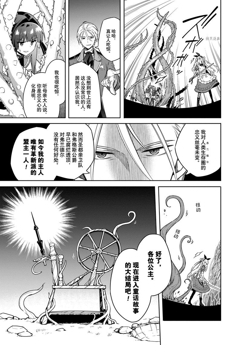 《刺客的慈悲》漫画最新章节第53话免费下拉式在线观看章节第【24】张图片