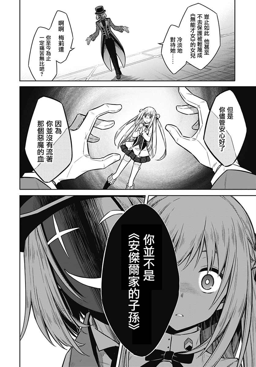 《刺客的慈悲》漫画最新章节第35话免费下拉式在线观看章节第【22】张图片