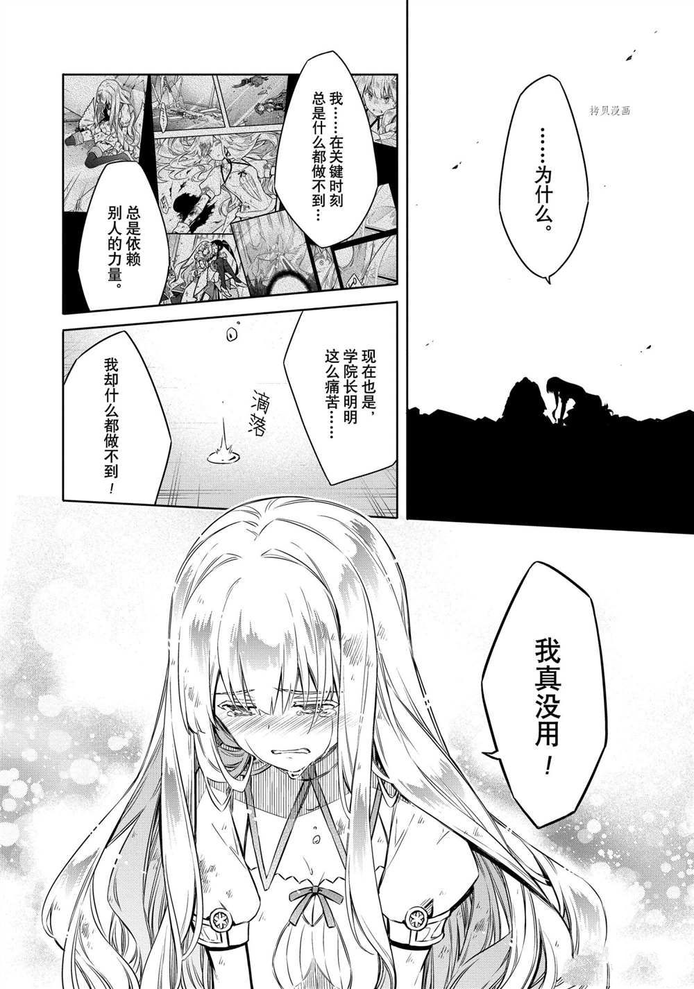 《刺客的慈悲》漫画最新章节第44话 试看版免费下拉式在线观看章节第【26】张图片