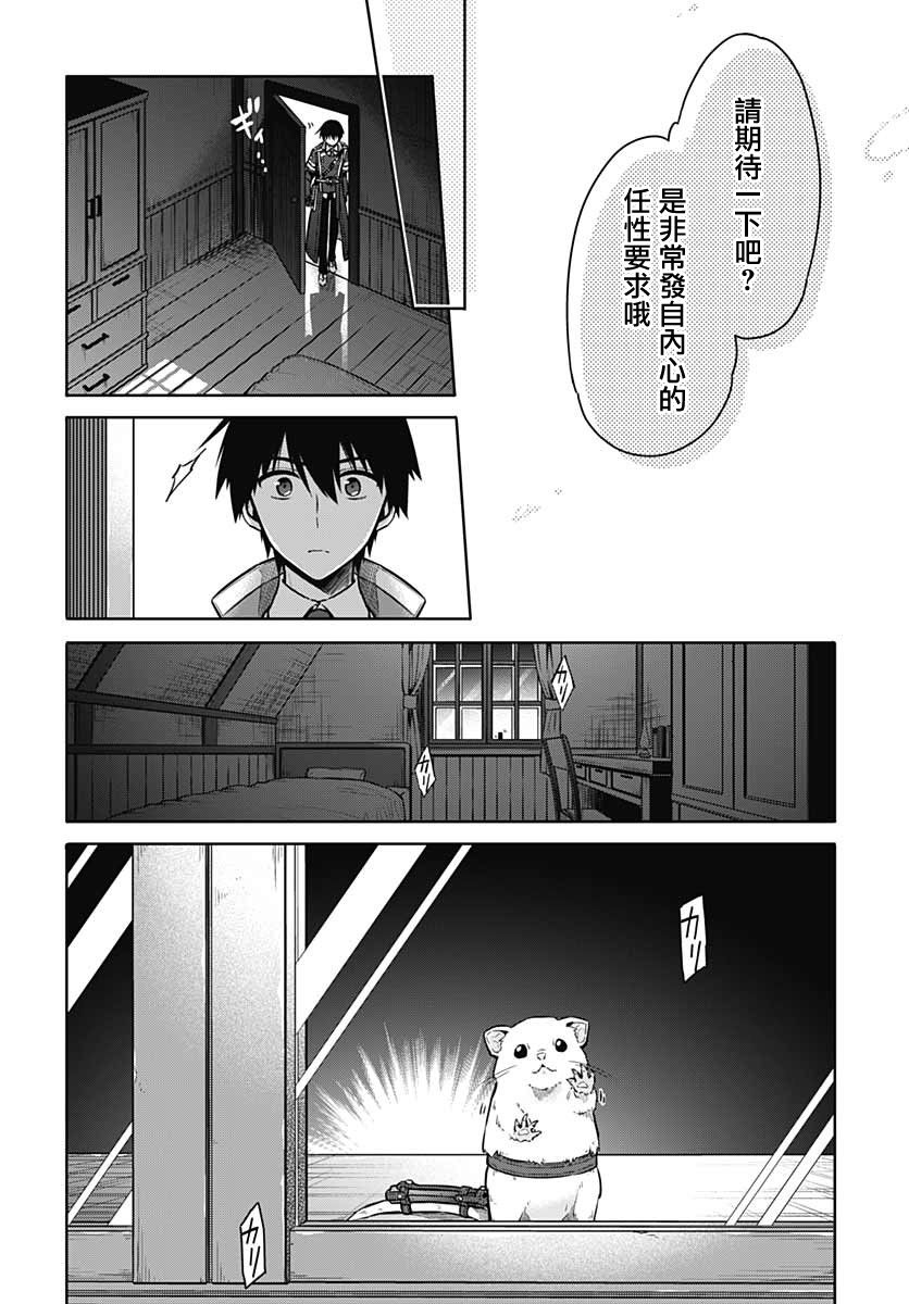 《刺客的慈悲》漫画最新章节第36话 惩罚免费下拉式在线观看章节第【26】张图片