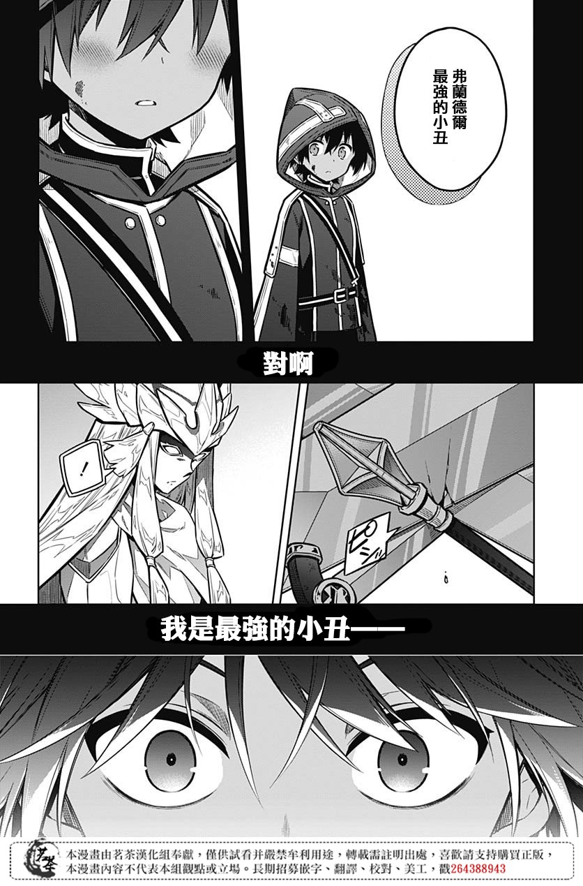 《刺客的慈悲》漫画最新章节第31话 最强的小丑免费下拉式在线观看章节第【28】张图片