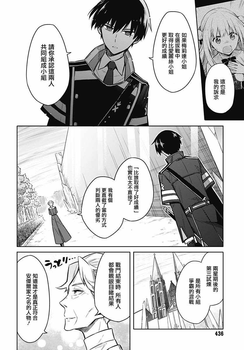 《刺客的慈悲》漫画最新章节第26话免费下拉式在线观看章节第【4】张图片