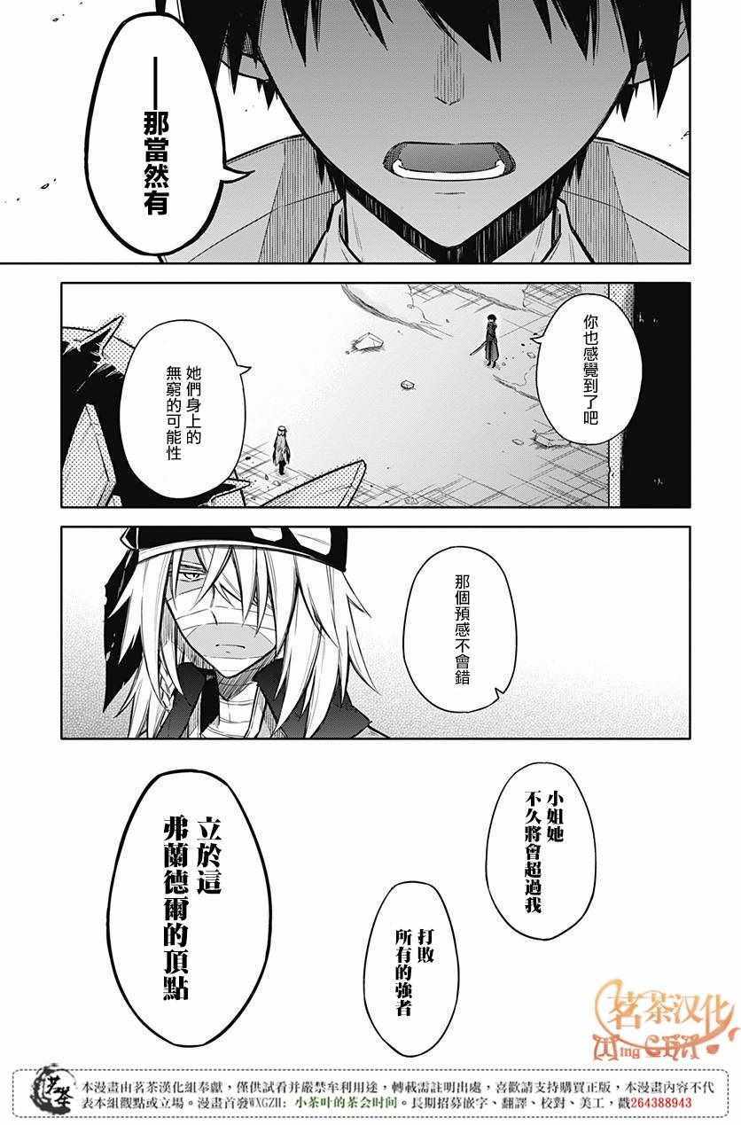 《刺客的慈悲》漫画最新章节第16话免费下拉式在线观看章节第【20】张图片