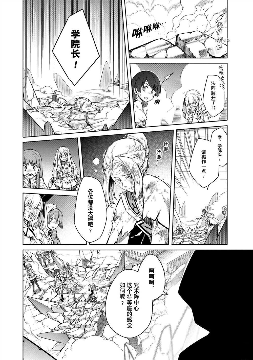 《刺客的慈悲》漫画最新章节第44话 试看版免费下拉式在线观看章节第【8】张图片