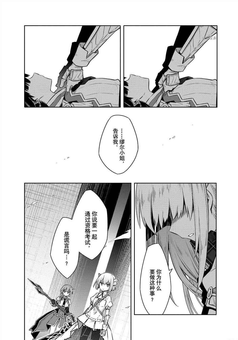 《刺客的慈悲》漫画最新章节第45话 试看版免费下拉式在线观看章节第【37】张图片