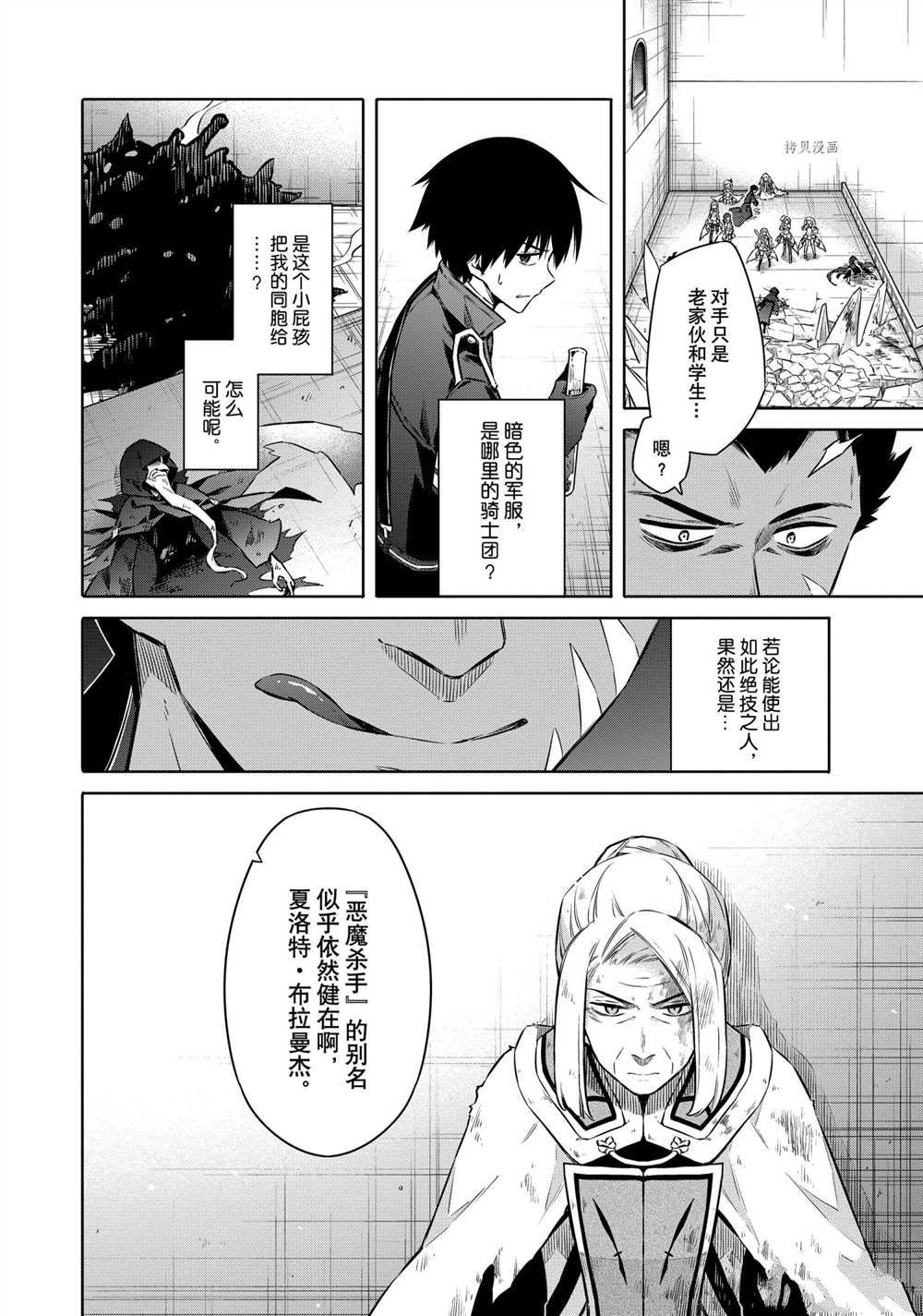 《刺客的慈悲》漫画最新章节第45话 试看版免费下拉式在线观看章节第【18】张图片