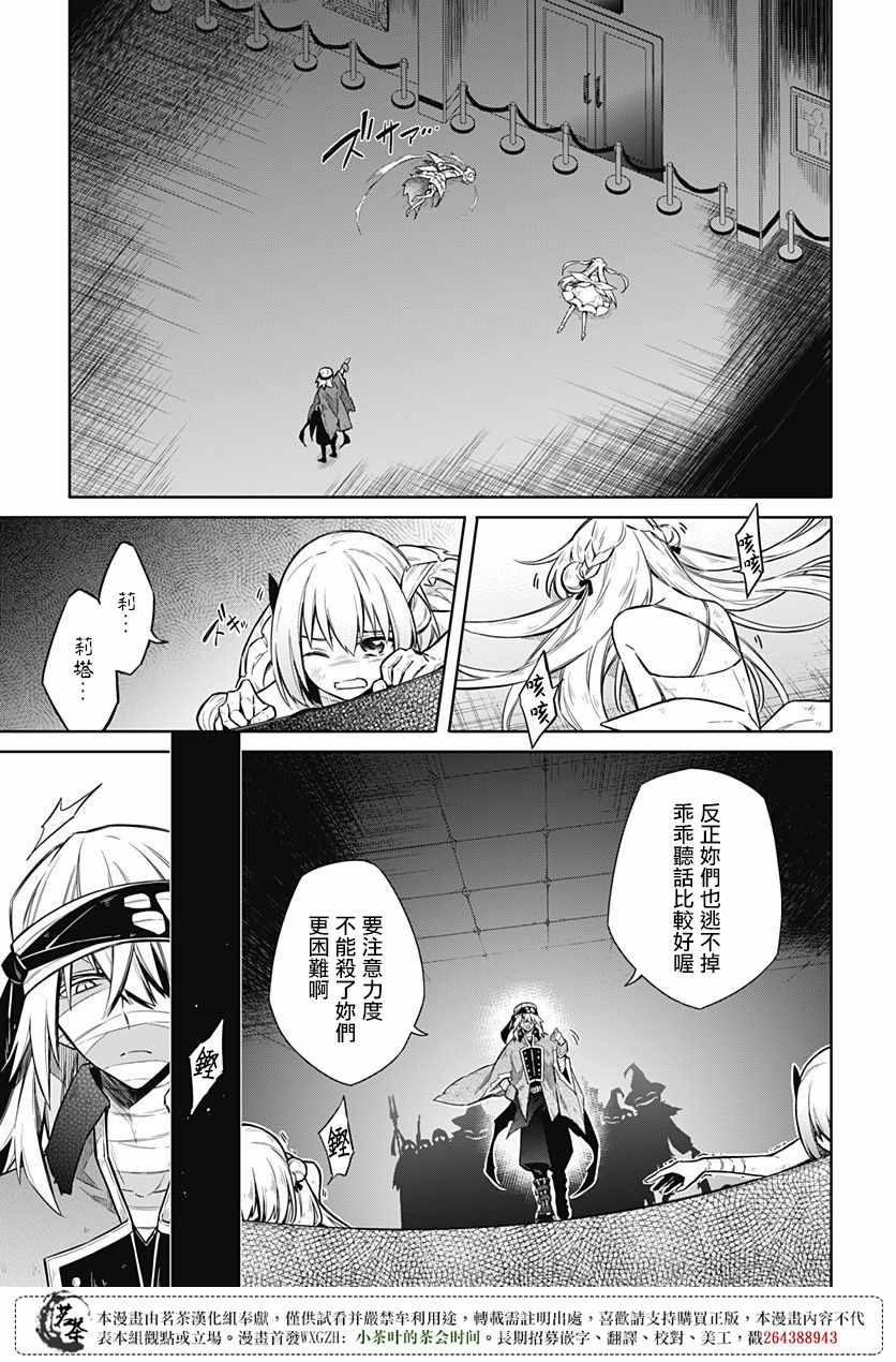 《刺客的慈悲》漫画最新章节第14话免费下拉式在线观看章节第【25】张图片