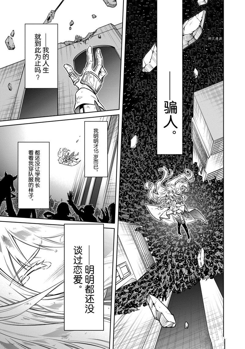 《刺客的慈悲》漫画最新章节第47话 试看版免费下拉式在线观看章节第【21】张图片