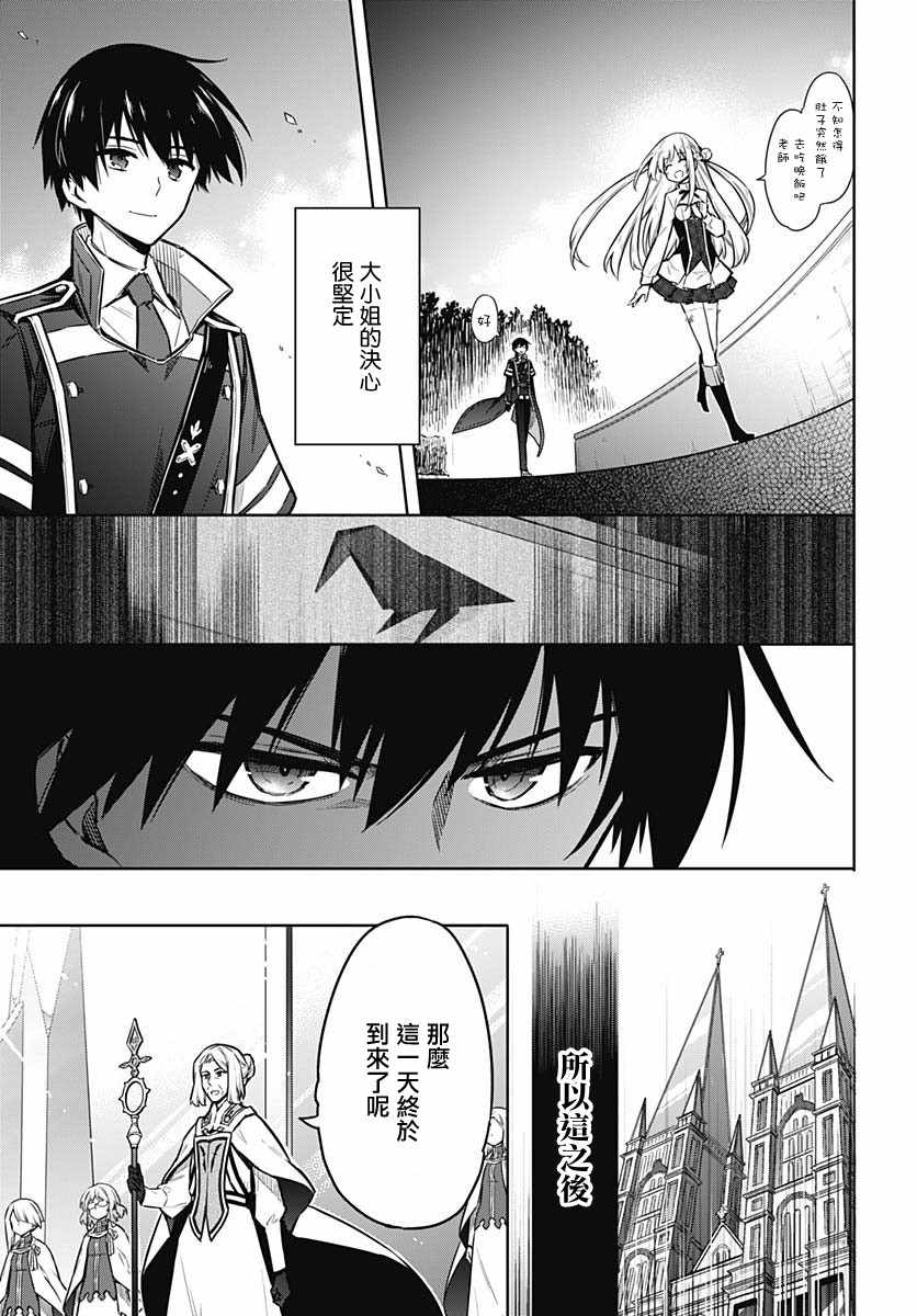 《刺客的慈悲》漫画最新章节第26话免费下拉式在线观看章节第【27】张图片