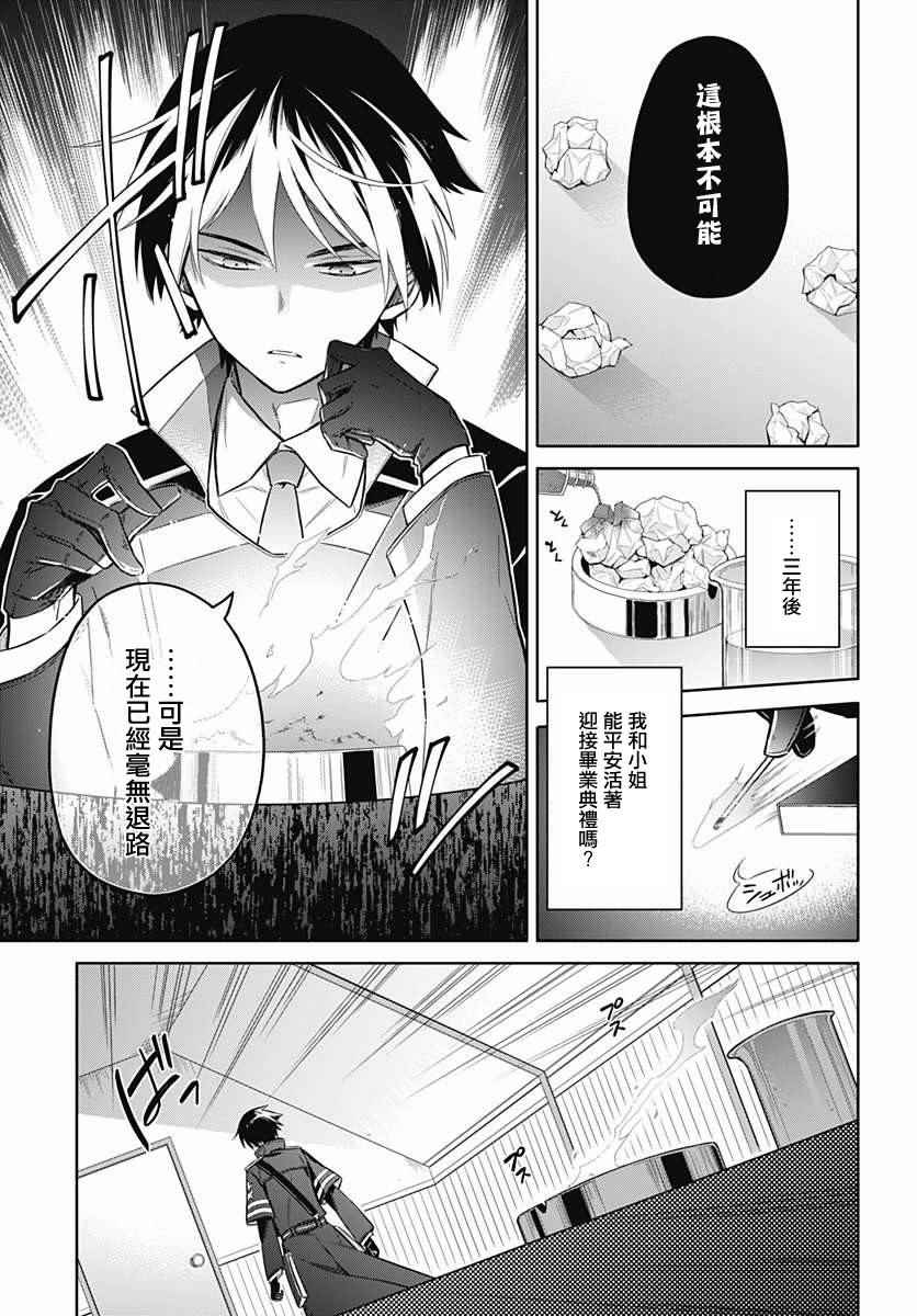 《刺客的慈悲》漫画最新章节第6话免费下拉式在线观看章节第【5】张图片