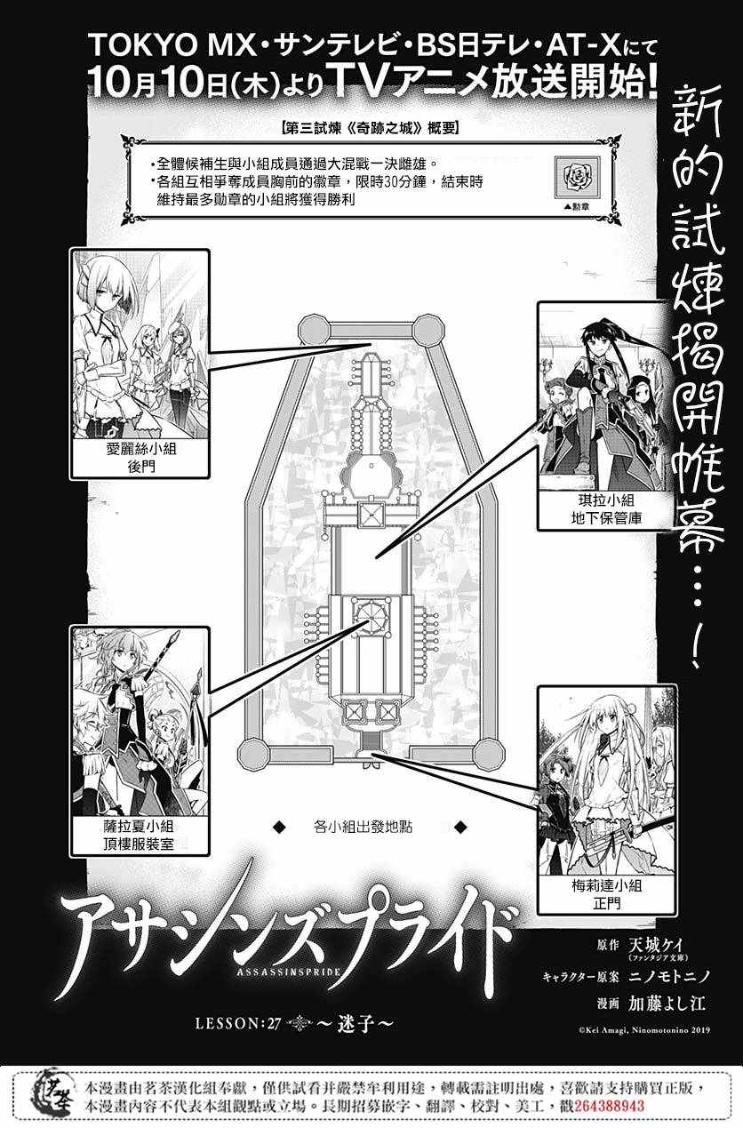 《刺客的慈悲》漫画最新章节第27话免费下拉式在线观看章节第【2】张图片