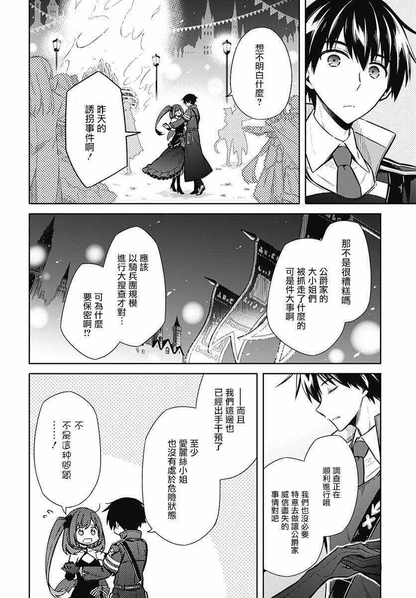 《刺客的慈悲》漫画最新章节第17话免费下拉式在线观看章节第【4】张图片