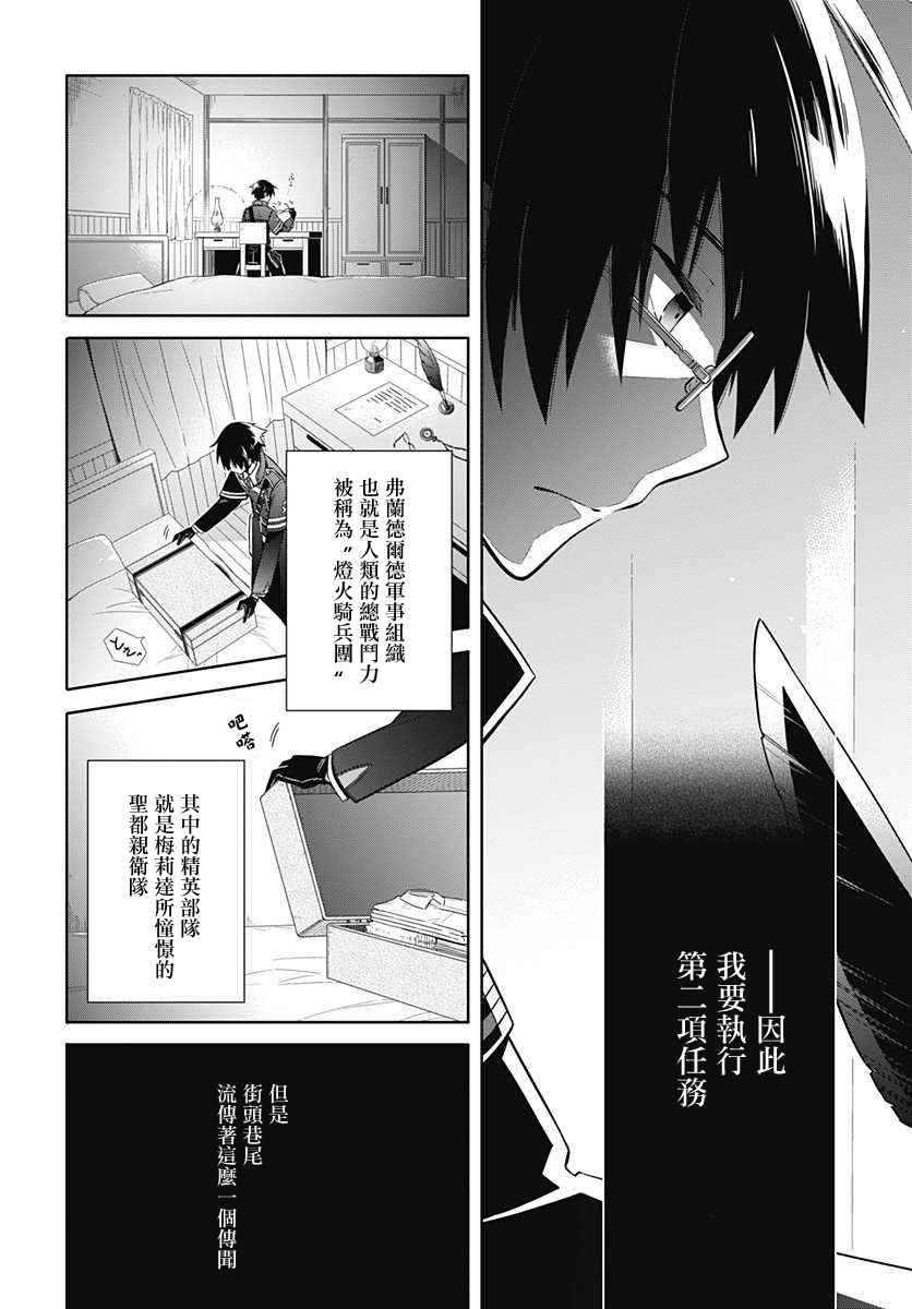 《刺客的慈悲》漫画最新章节第3话免费下拉式在线观看章节第【20】张图片