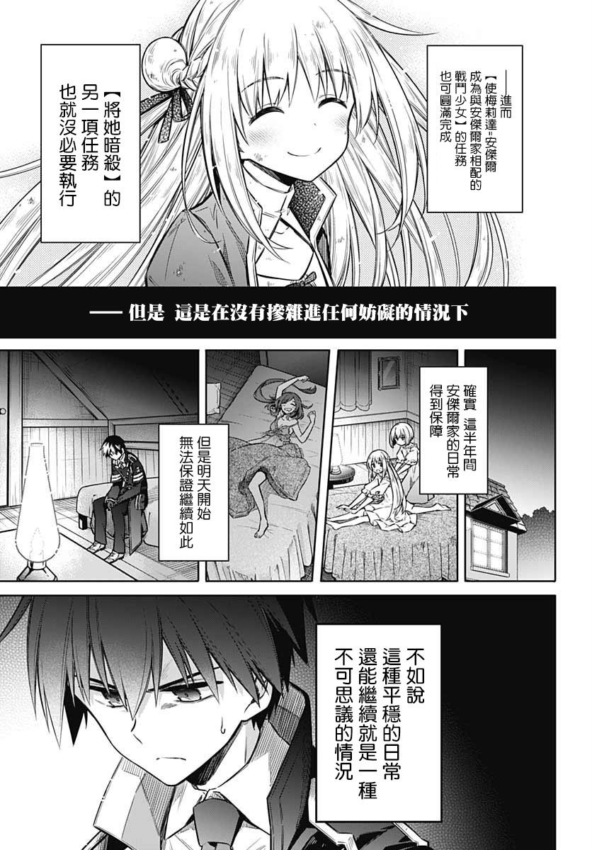 《刺客的慈悲》漫画最新章节第34话 潘朵拉的时光免费下拉式在线观看章节第【20】张图片